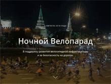 Tablet Screenshot of i-bike-msk.ru